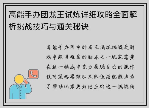 高能手办团龙王试炼详细攻略全面解析挑战技巧与通关秘诀